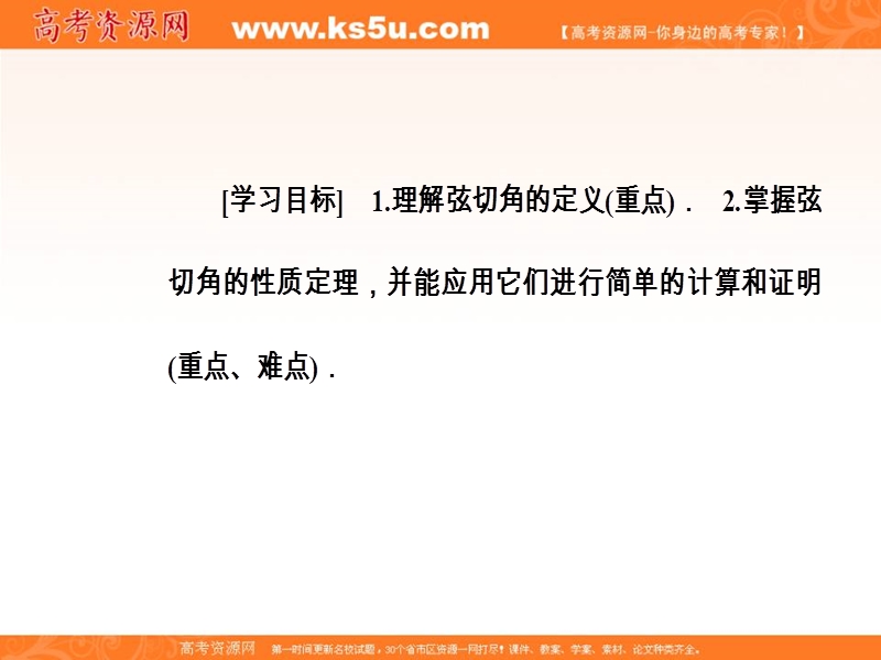 【金版学案】高中数学选修4-1（人教版）课件：第二讲2.4弦切角的性质.ppt_第3页