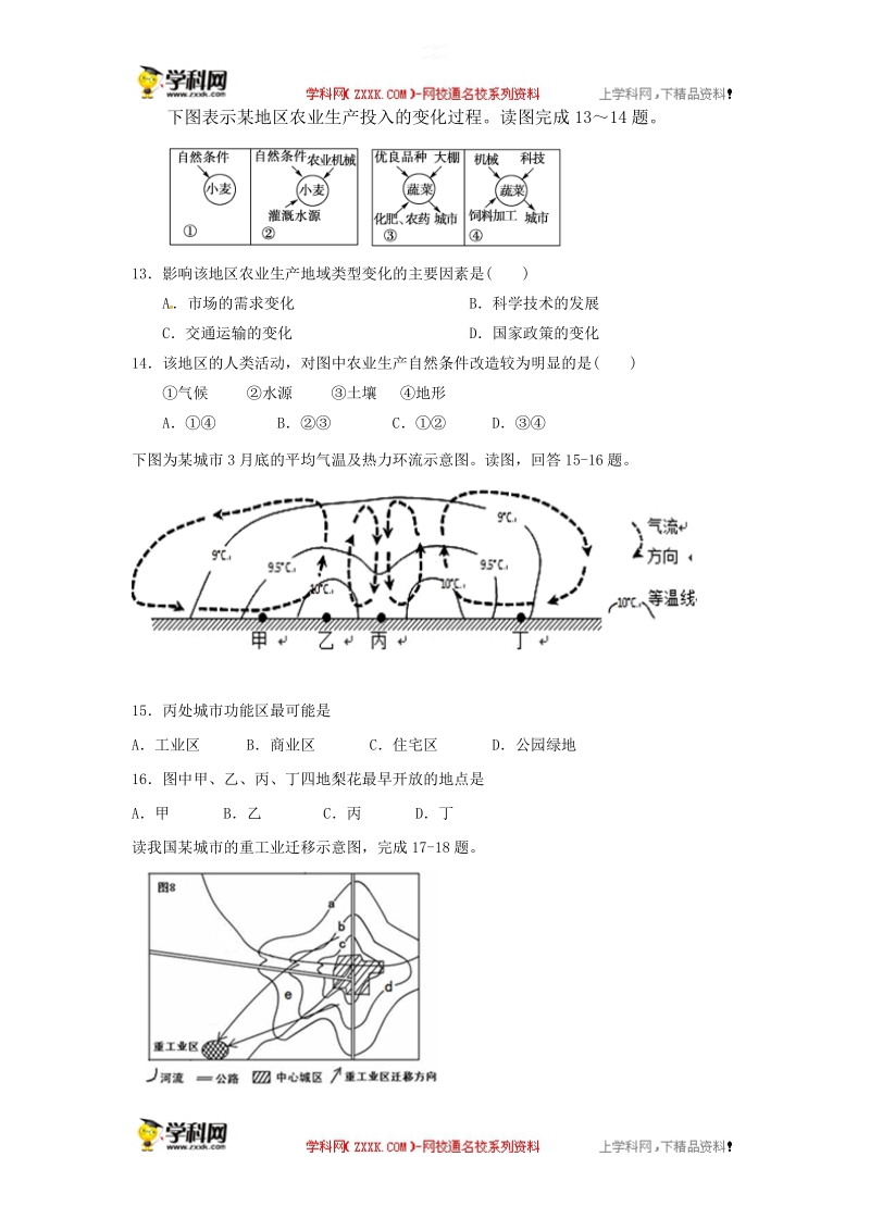 四川省彭州市五校联考2015-2016届高一下学期期中考试地理试题.doc_第3页