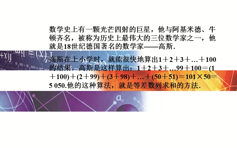 【金版学案】15-16学年高中数学苏教版必修5课件：2.2.2  等差数列的前n项和.ppt_第3页