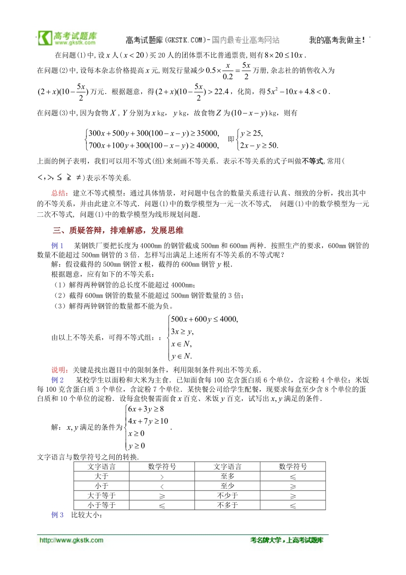 高中数学苏教版必修5精品教案：3.1 《不等关系》.doc_第2页