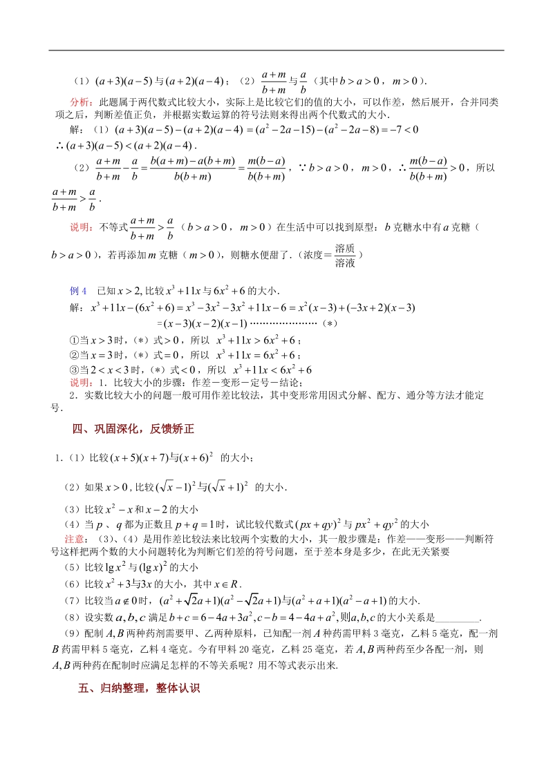 高中数学苏教版必修5精品教案：3.1 《不等关系》.doc_第3页