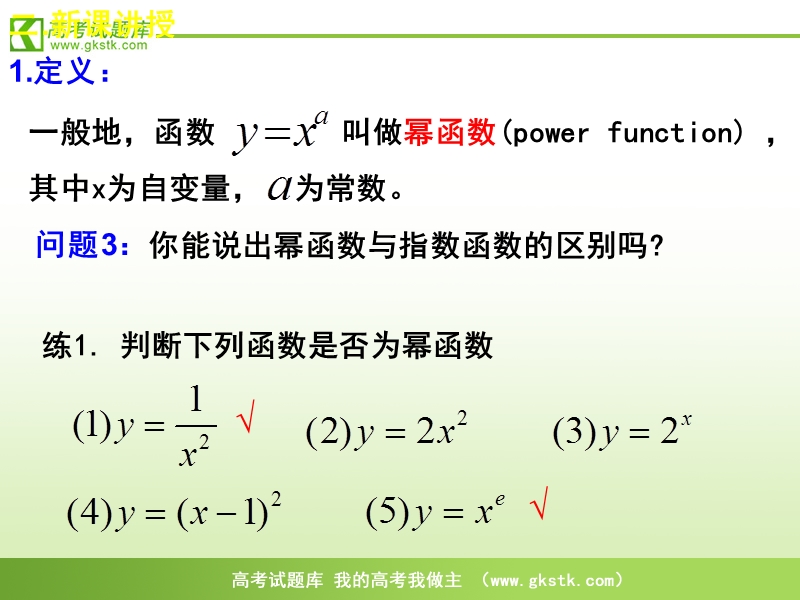 《幂函数》课件19（新人教b版必修1）.ppt_第3页