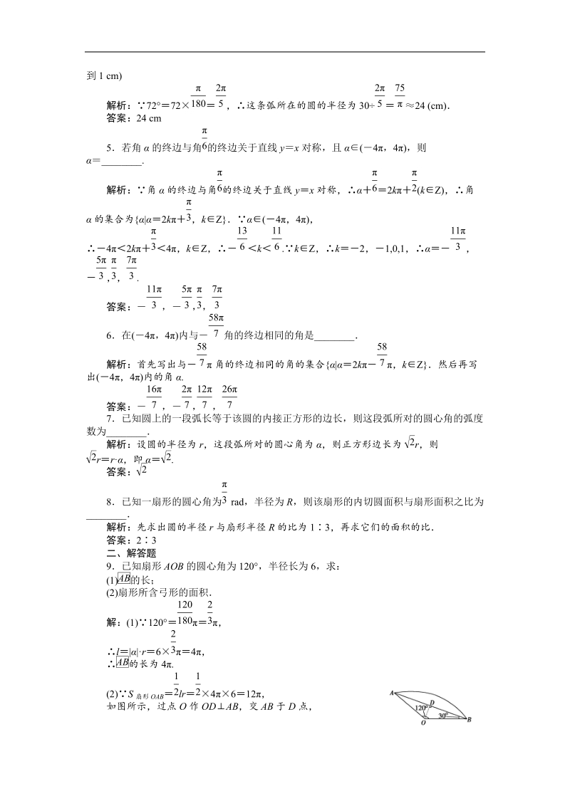 【苏教版】数学《优化方案》必修4测试：第一章1.1.2知能优化训练.doc_第2页