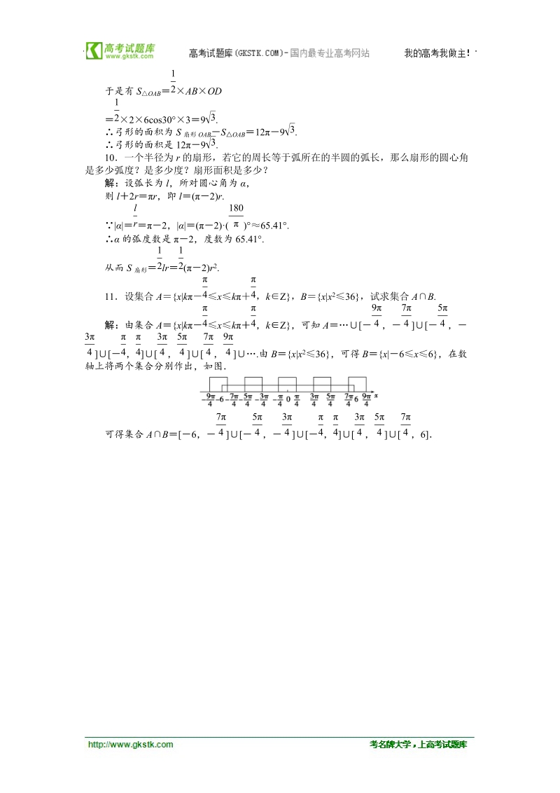 【苏教版】数学《优化方案》必修4测试：第一章1.1.2知能优化训练.doc_第3页