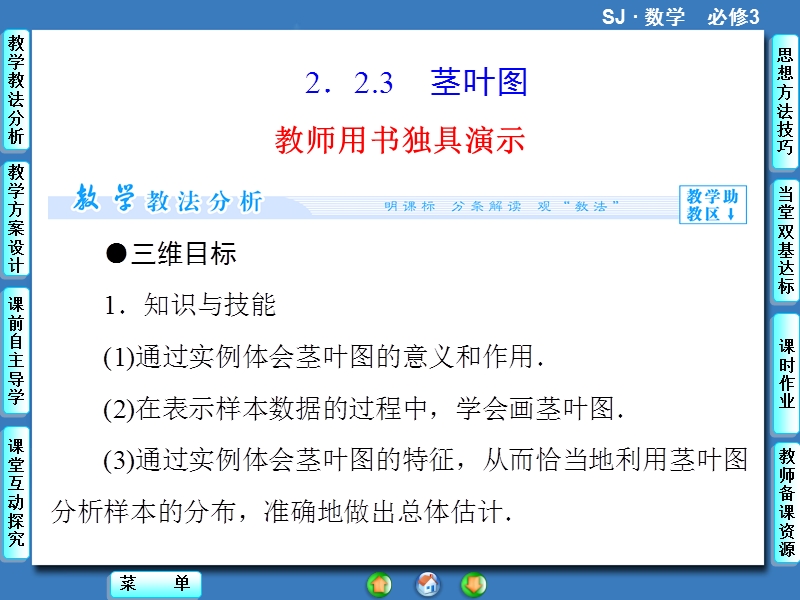 【课堂新坐标，同步教学参考】高中苏教版  数学课件必修三 第2章-2.2.3.ppt_第1页