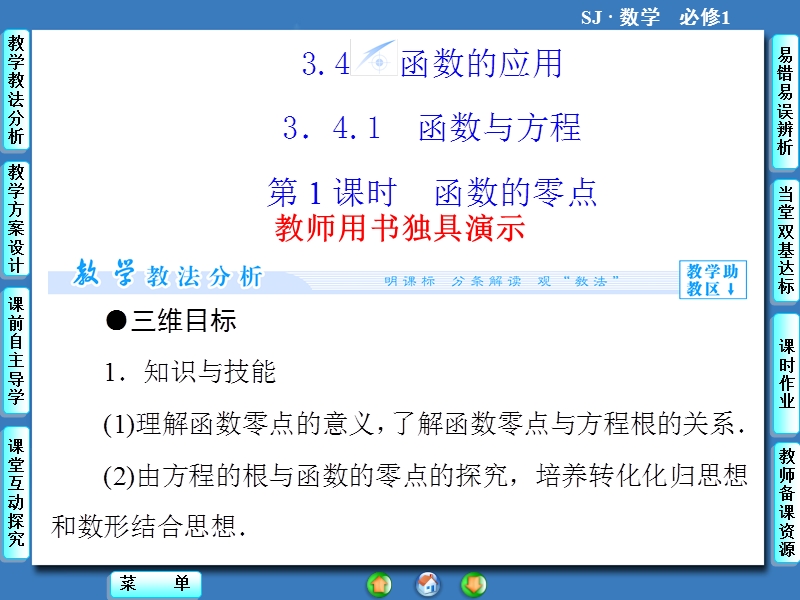 【课堂新坐标，同步教学参考】高中苏教版  数学课件必修一 第3章-3.4.1第1课时.ppt_第1页