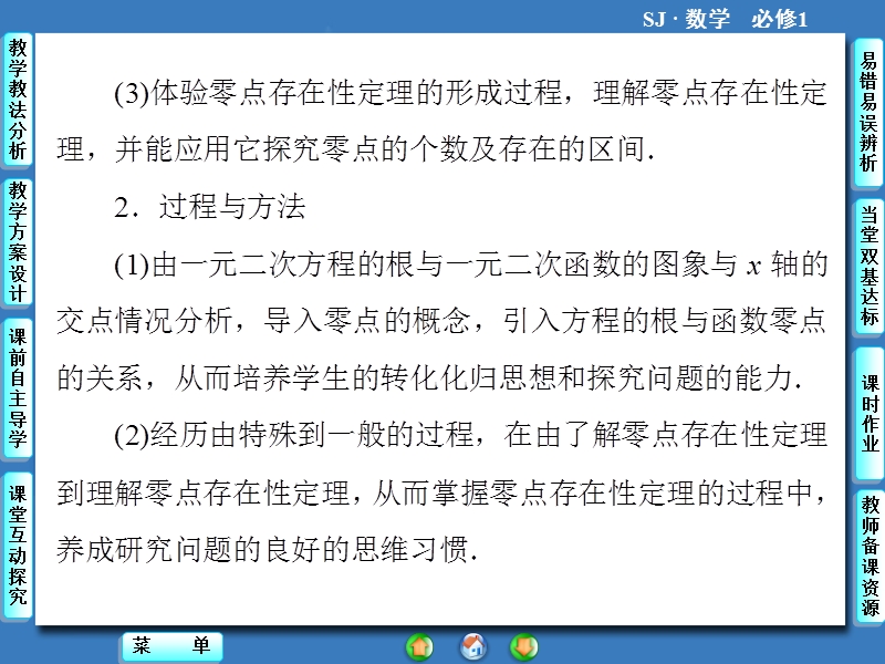 【课堂新坐标，同步教学参考】高中苏教版  数学课件必修一 第3章-3.4.1第1课时.ppt_第2页