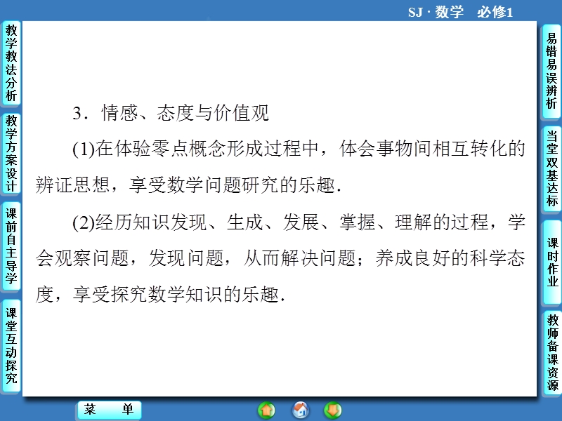 【课堂新坐标，同步教学参考】高中苏教版  数学课件必修一 第3章-3.4.1第1课时.ppt_第3页