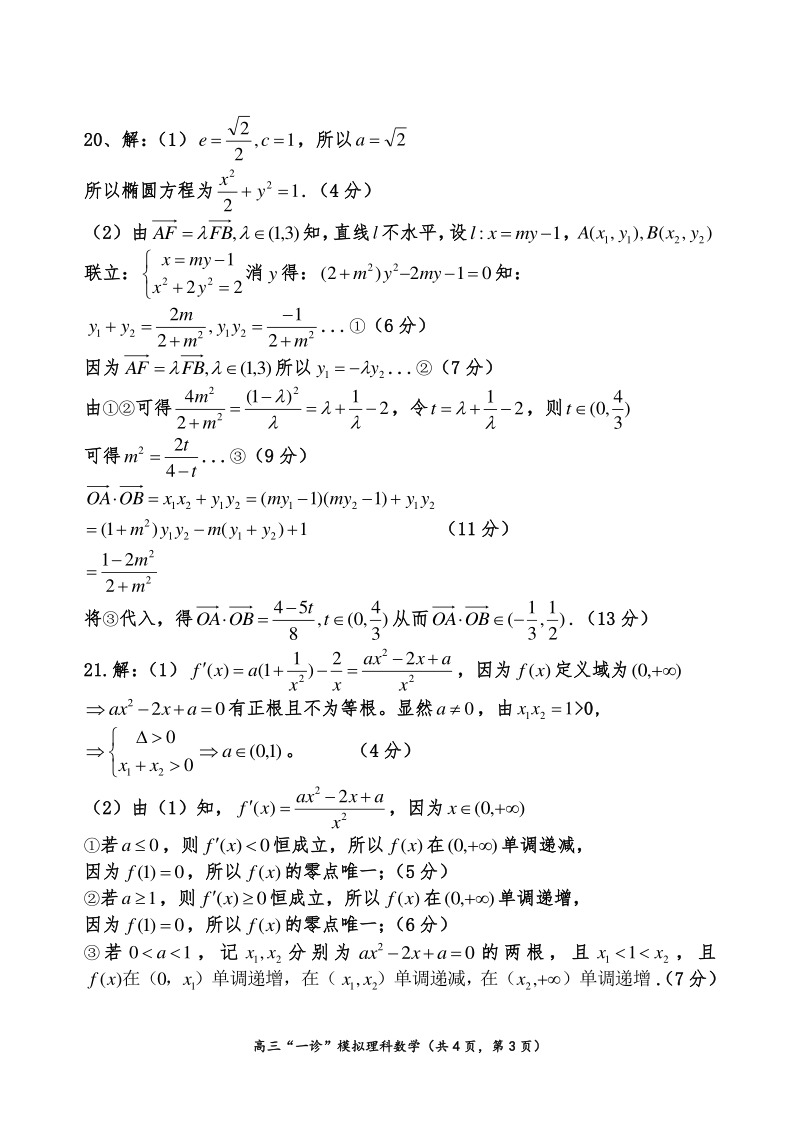 四川省成都市第七中学2016届高三一诊模拟数学（理）答案（pdf版）.pdf_第3页