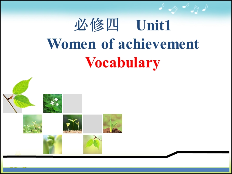 【多彩课堂】高中英语必修4课件： unit 1 period 2 vocabulary.ppt_第1页