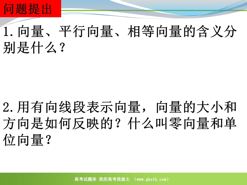 数学：2.2.1《向量加法及几何意义》课件（新人教a版必修4）.ppt_第2页