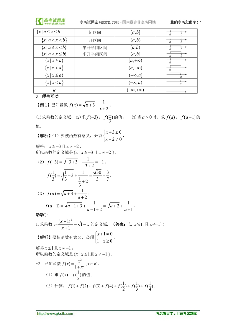 【人教a版】2011年高一数学必修一素材：1.2.1《函数的概念》.doc_第2页