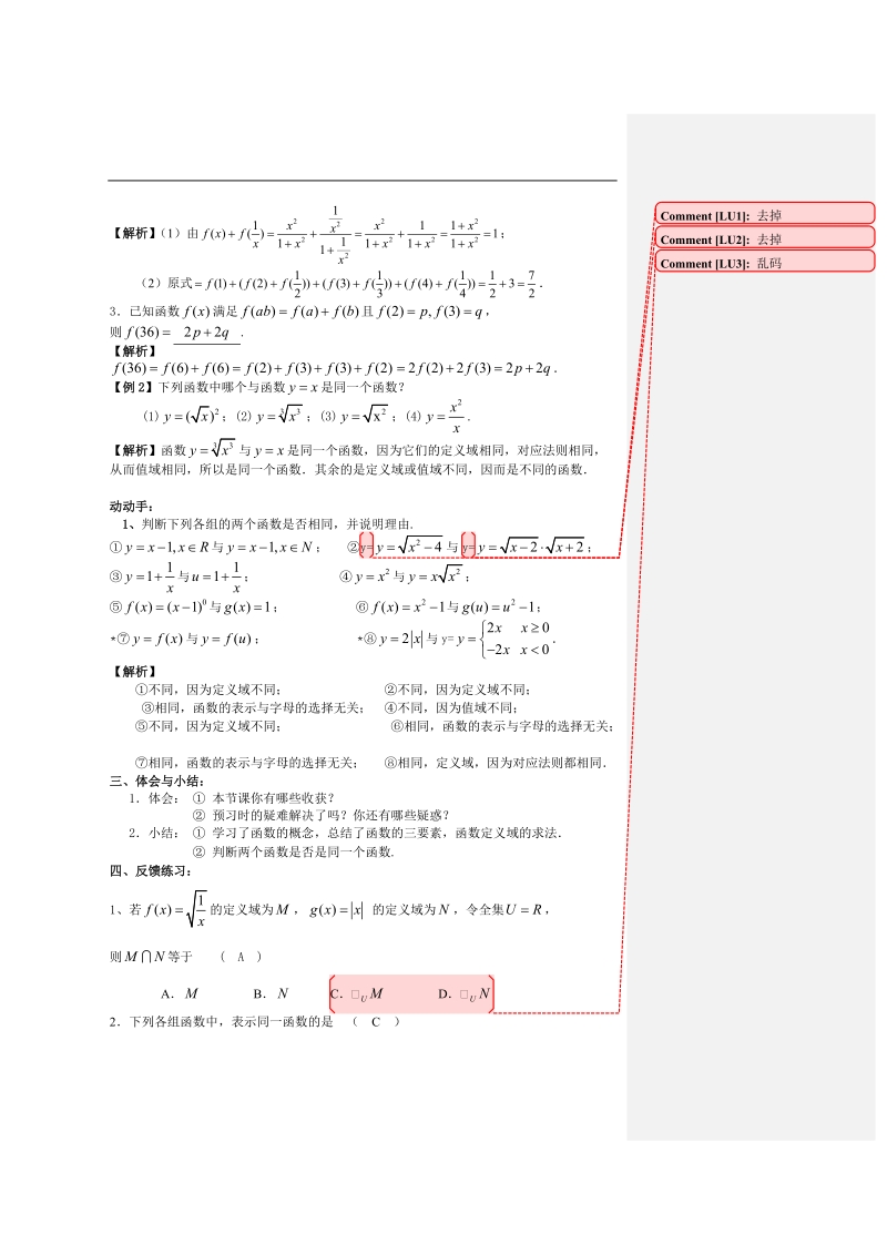 【人教a版】2011年高一数学必修一素材：1.2.1《函数的概念》.doc_第3页