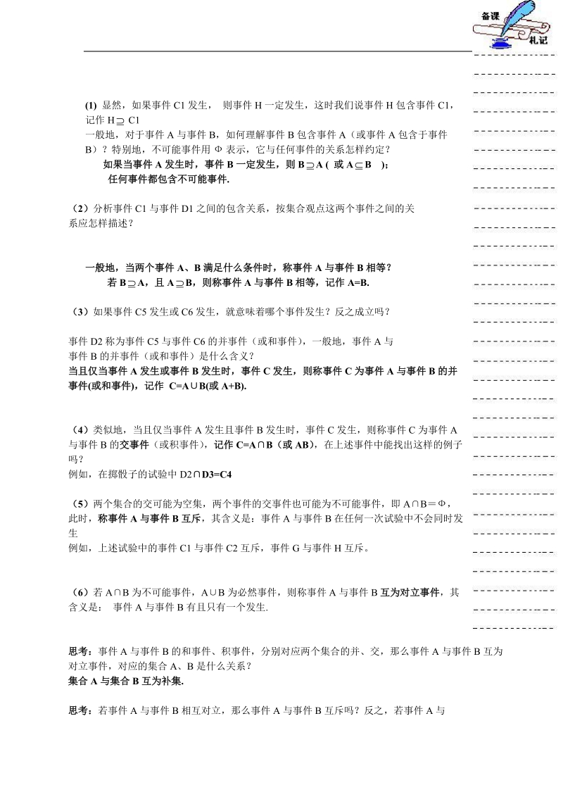 概率的意义 教案（新人教版必修3）.doc_第2页