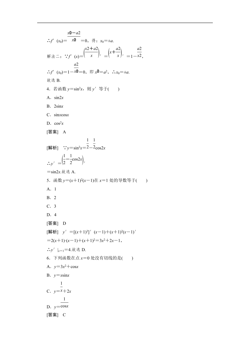 版高二数学（人教b版）选修2-2同步练习1-2-3 《导数的四则运算法则》.doc_第2页