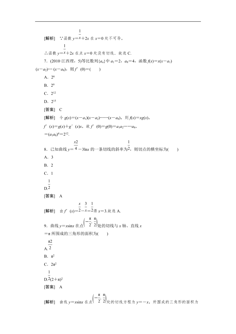 版高二数学（人教b版）选修2-2同步练习1-2-3 《导数的四则运算法则》.doc_第3页