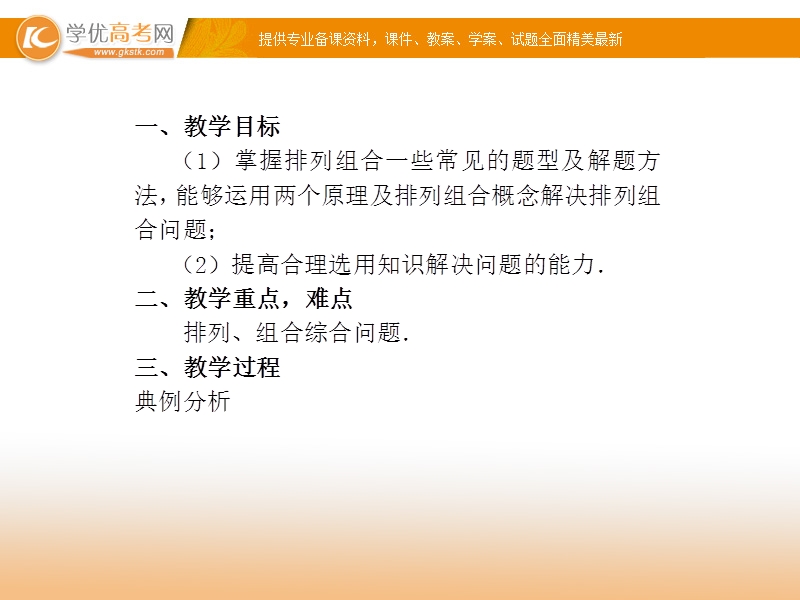 高中数学新课标人教a版选修2-3  1.4简单的计数问题课件.ppt_第2页