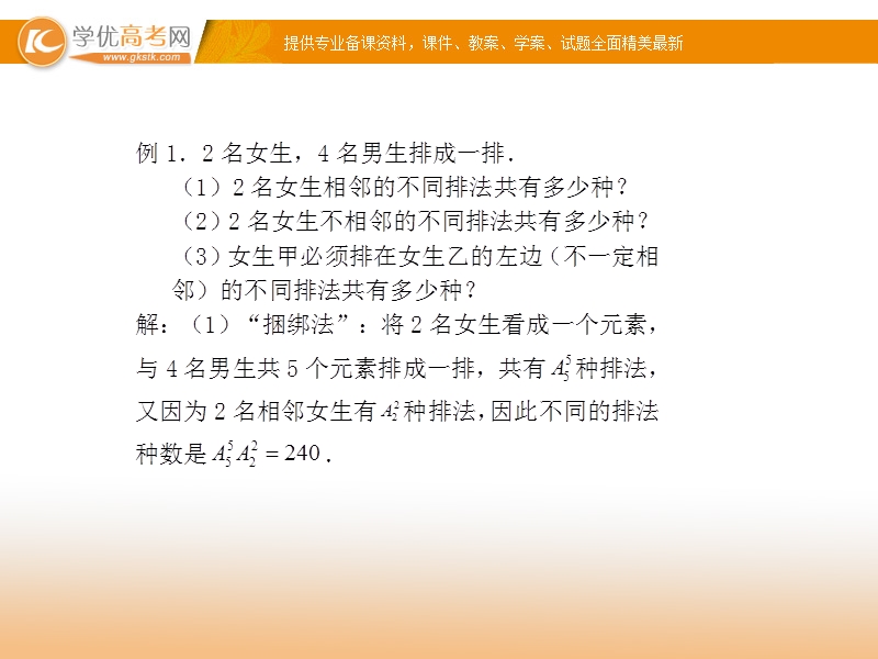 高中数学新课标人教a版选修2-3  1.4简单的计数问题课件.ppt_第3页