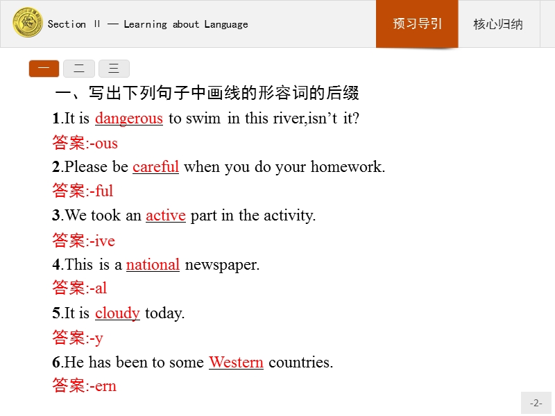 【测控指导】2018版高中英语人教版必修3课件：1.2 learning about language.ppt_第2页