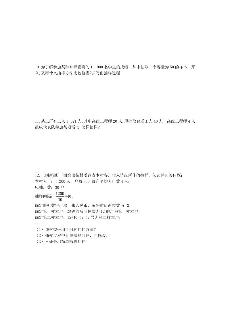 数学：2.1.2《系统抽样》学案（新人教a版必修3）.doc_第2页