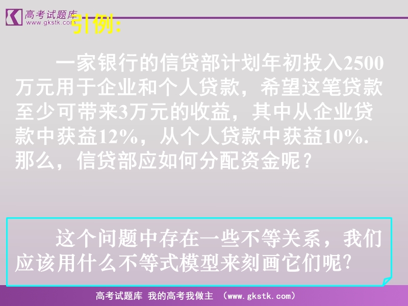 数学人教a版必修5精品课件：3.3.1《二元一次不等式（组）与平面区域（一）.ppt_第3页