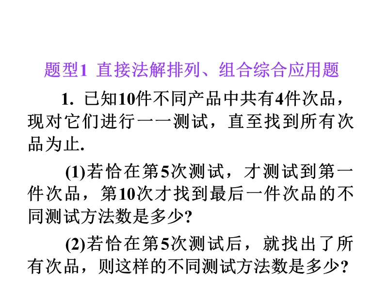 山东临清三中数学选修2-3课件：1.2-3《排列组合》课件（2）（新人教a版选修2-3）.ppt_第2页