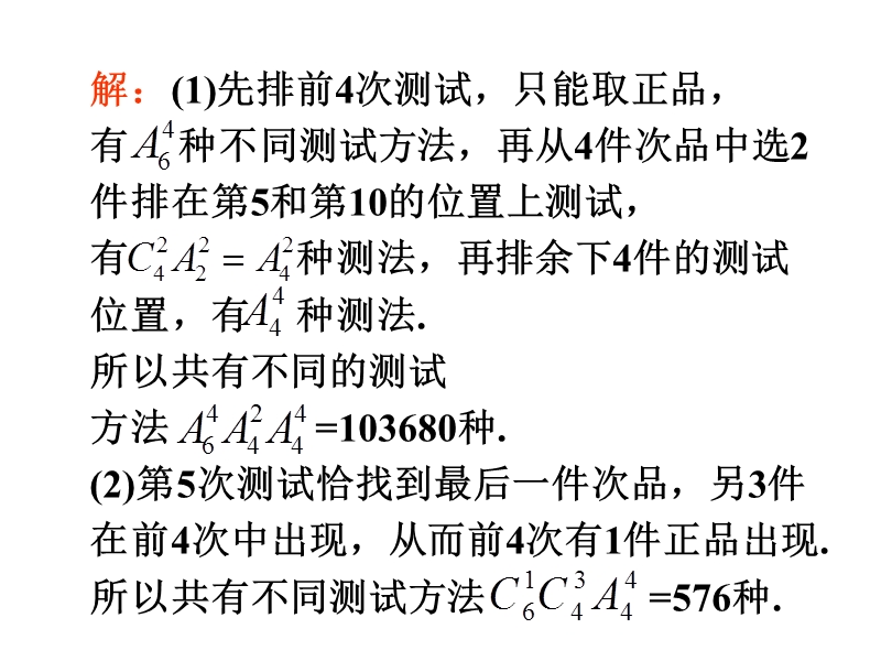 山东临清三中数学选修2-3课件：1.2-3《排列组合》课件（2）（新人教a版选修2-3）.ppt_第3页