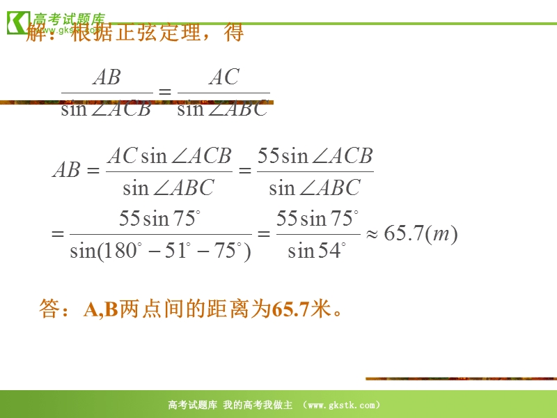 数学：1.2.1《正弦余弦应用举例》课件1（新人教a版必修5）.ppt_第3页