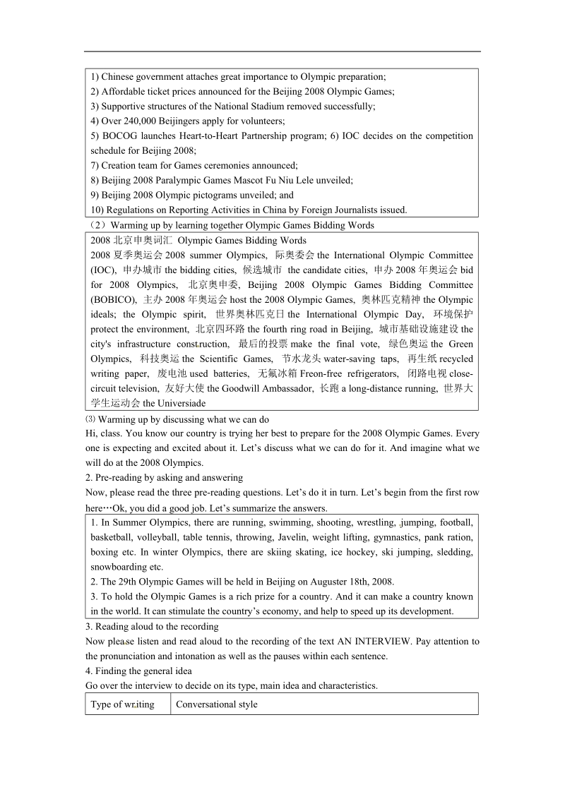 【金识源】－学年高中英语新人教版必修2教案 unit2 theolympicgamesperiod1.doc_第2页