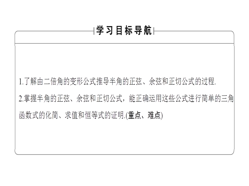 高中数学人教b版必修4课件：3.2.2　半角的正弦、余弦和正切 .ppt_第2页