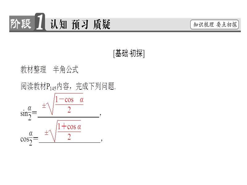 高中数学人教b版必修4课件：3.2.2　半角的正弦、余弦和正切 .ppt_第3页