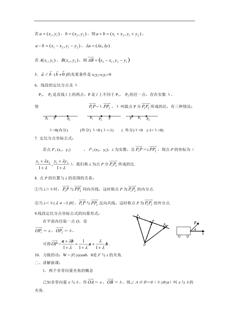 2.4平面向量的数量积 教案（新人教必修４）..doc_第2页