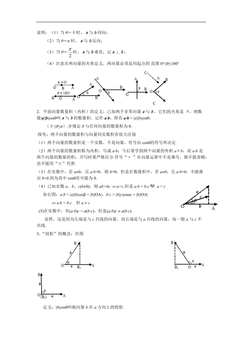 2.4平面向量的数量积 教案（新人教必修４）..doc_第3页