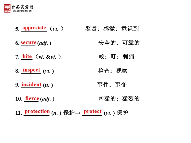 高中英语 unit 4 wildlife protection课件 新人教版必修2.ppt_第3页