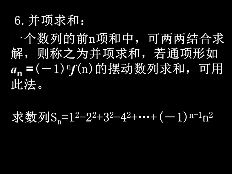 【湖南师大附中内部资料】高一数学必修5课件：数列求和（新人教a版）.ppt_第3页