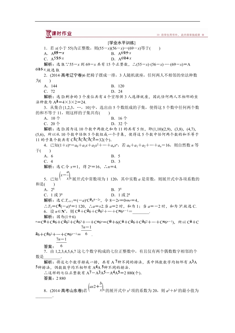 下学期高二数学（人教版选修2-3）第一章章末专题整合课时作业.doc_第1页