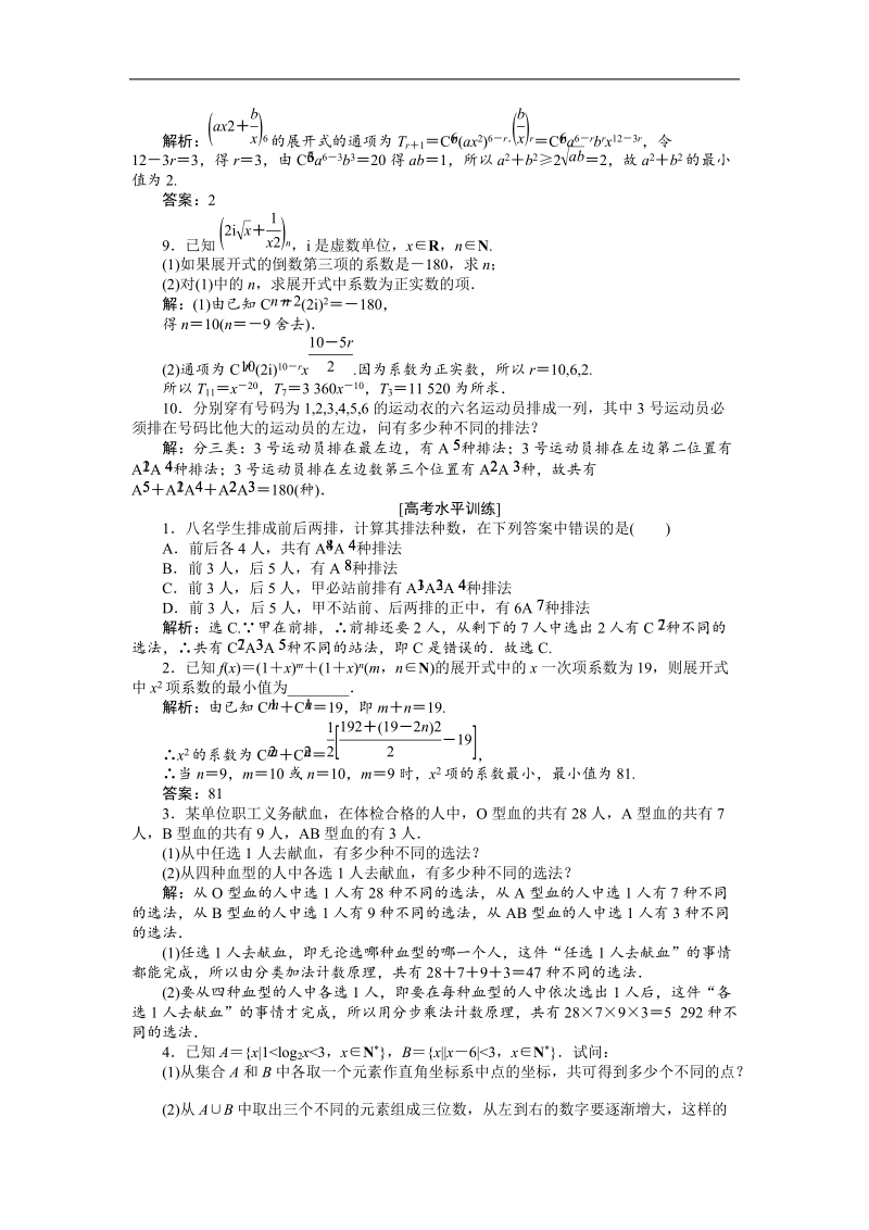 下学期高二数学（人教版选修2-3）第一章章末专题整合课时作业.doc_第2页