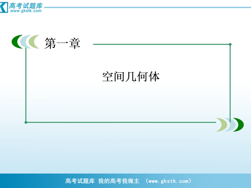 数学：1-2-1、2中心投影与平行投影和空间几何体的三视图课件（人教a版必修2）.ppt_第2页