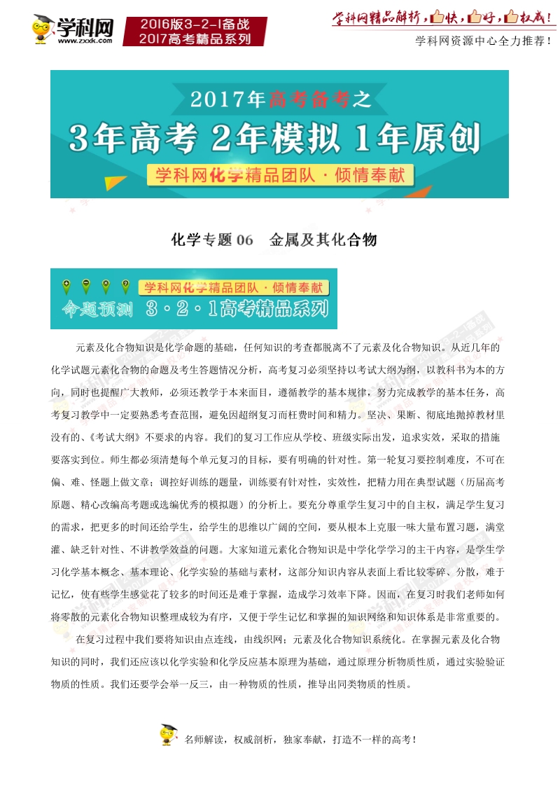 专题06 金属及其化合物-3年高考2年模拟1年原创备战2017年高考精品系列之化学（解析版）.doc_第1页