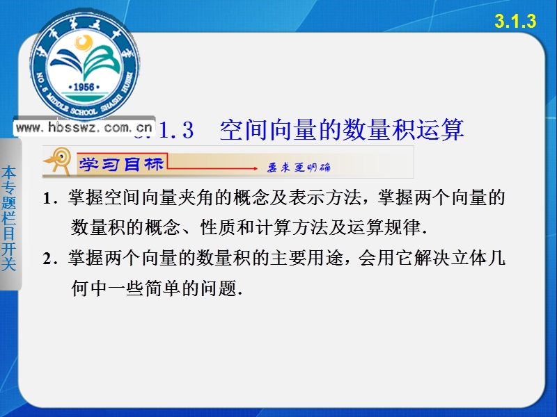 湖北省荆州市沙市第五中学人教版高中数学选修2-1 3-1-3空间向量的数量积 课件.ppt_第1页