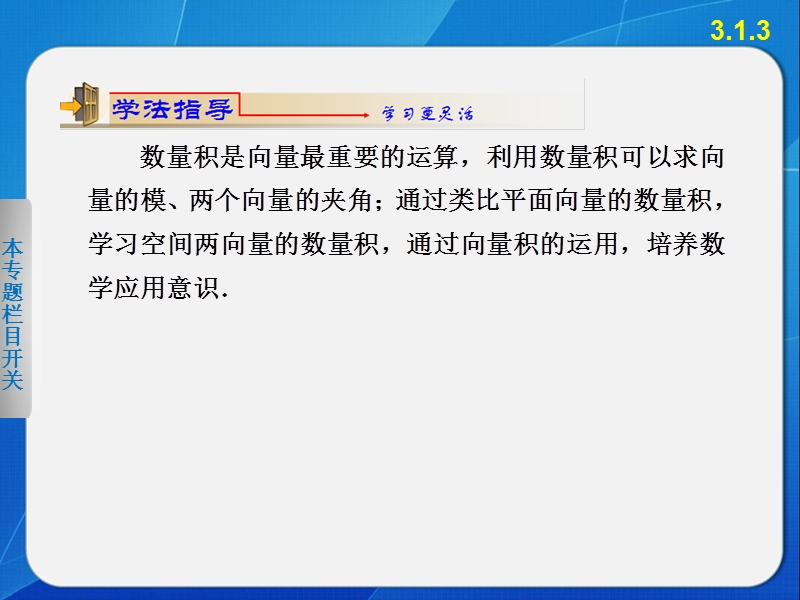 湖北省荆州市沙市第五中学人教版高中数学选修2-1 3-1-3空间向量的数量积 课件.ppt_第2页