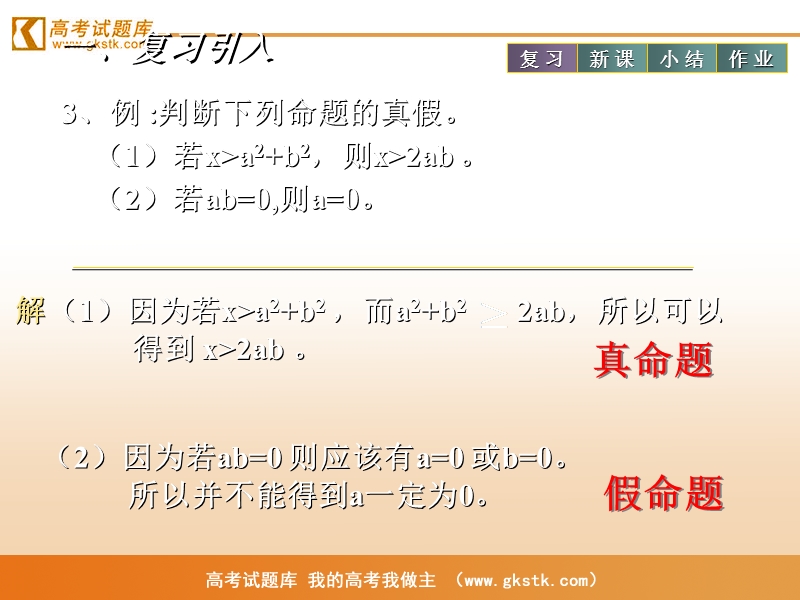 《充分条件与必要条件》课件7（新人教a版选修2-1）.ppt_第3页