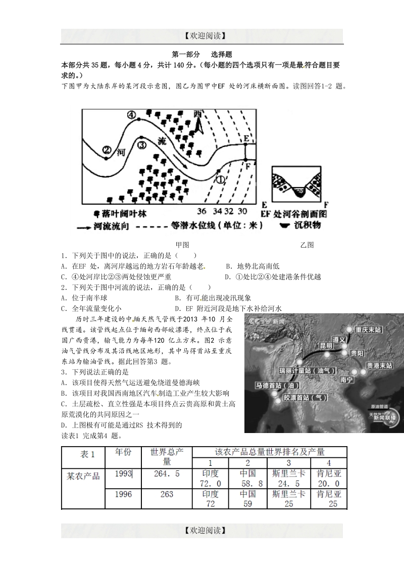 四川省邛崃市高埂中学2016届高三下学期第二次强化训练地理试题.doc_第1页