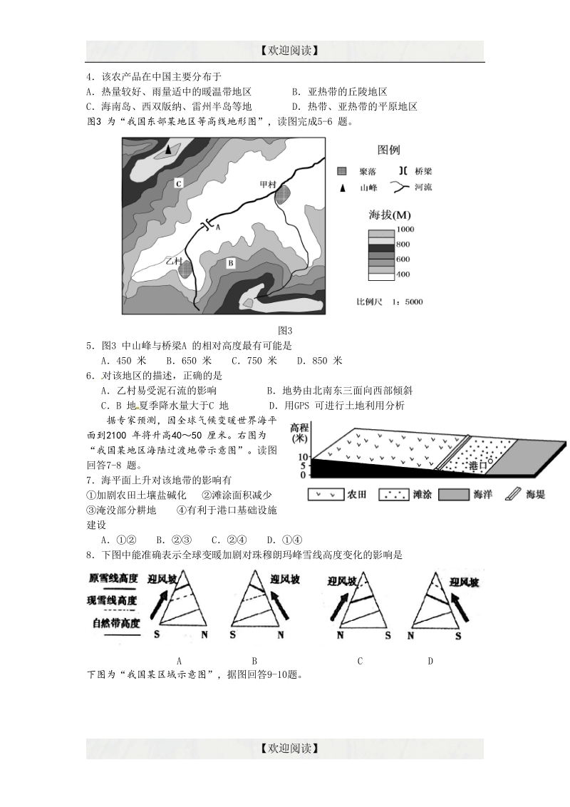 四川省邛崃市高埂中学2016届高三下学期第二次强化训练地理试题.doc_第2页