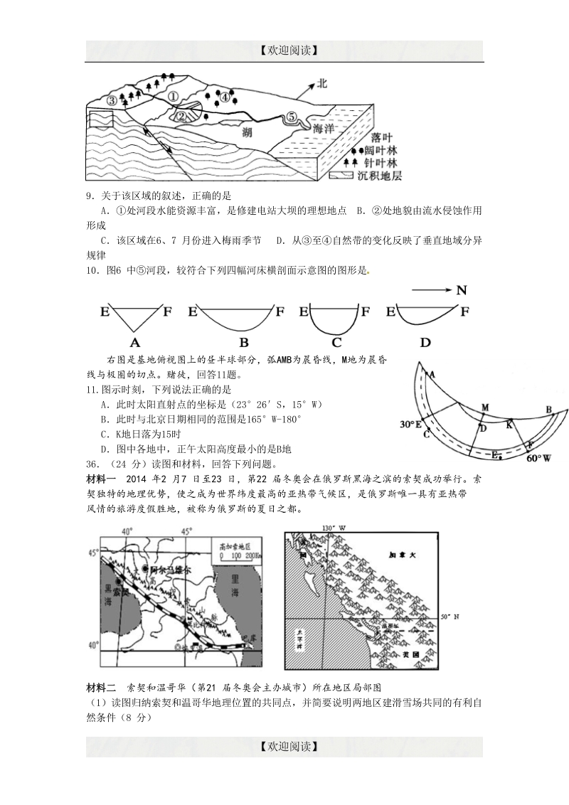 四川省邛崃市高埂中学2016届高三下学期第二次强化训练地理试题.doc_第3页