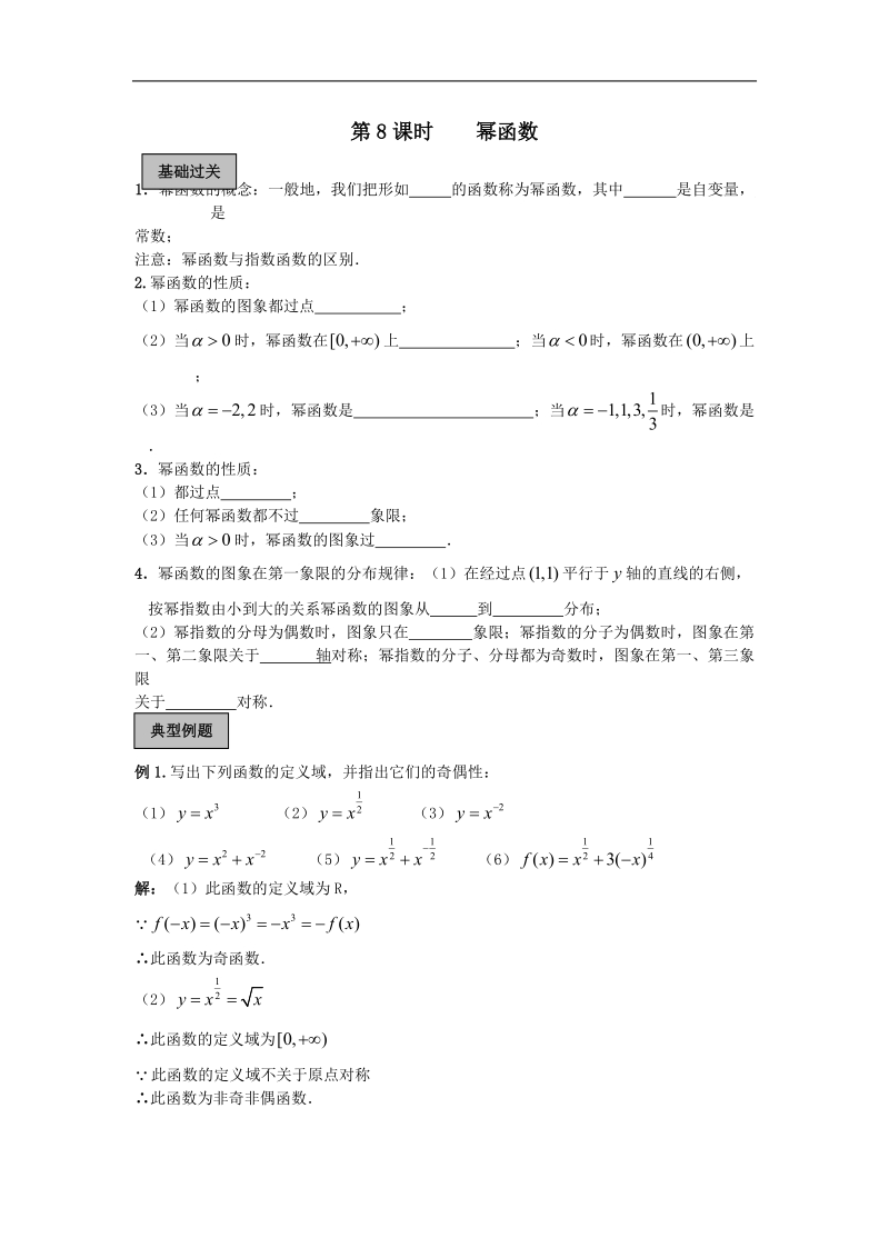 幂函数 学案（新人教a版必修1）.doc_第1页