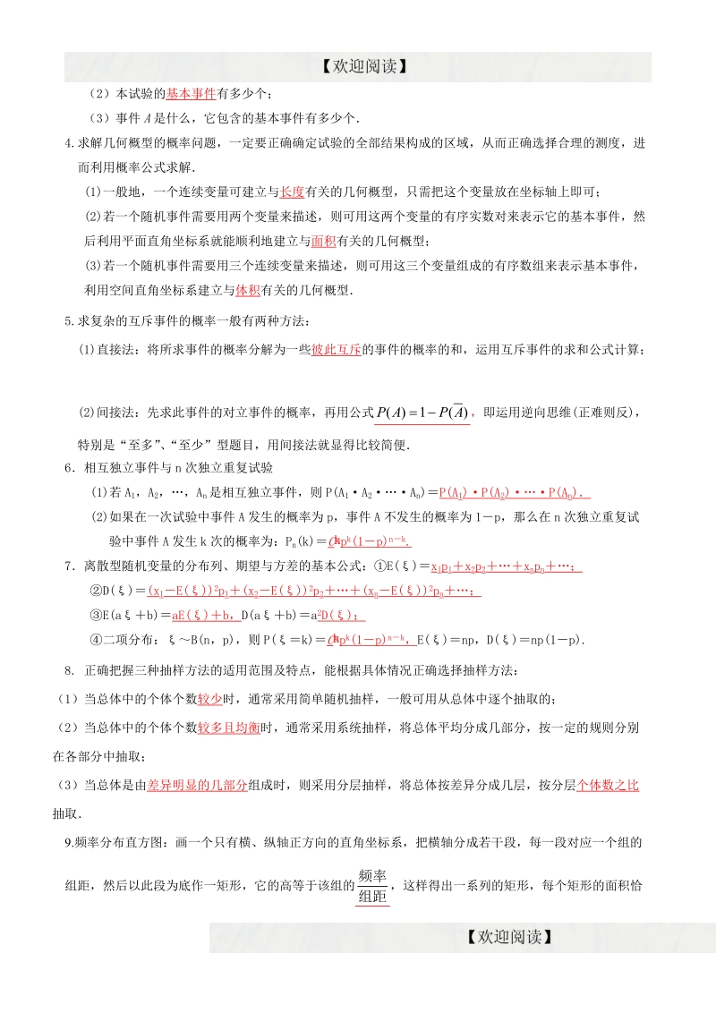 专题1.7 计数原理、概率与统计（理） -2016年高三数学三轮考点总动员（解析版）.doc_第3页