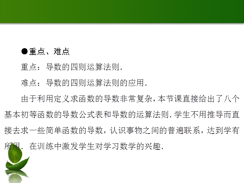 高中数学人教b版选修1-1配套课件：3.2.3导数的四则元算法则.ppt_第3页