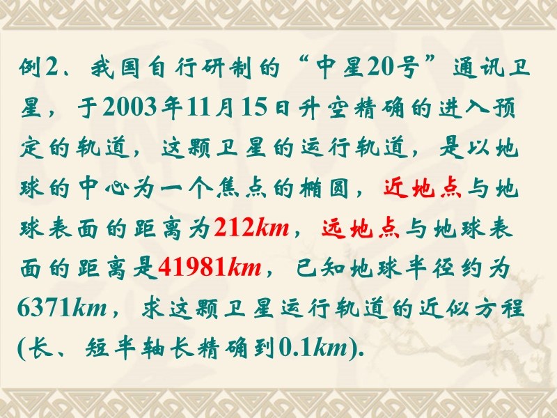 北京市某大学附属中学高二数学新课标人教a版选修2-1：2.2椭圆方程与性质练习题 课件（共22张ppt）.ppt_第2页