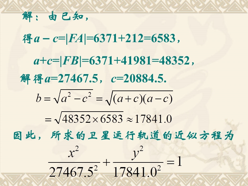 北京市某大学附属中学高二数学新课标人教a版选修2-1：2.2椭圆方程与性质练习题 课件（共22张ppt）.ppt_第3页